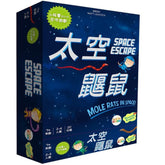 太空鼴鼠 Space Escape
